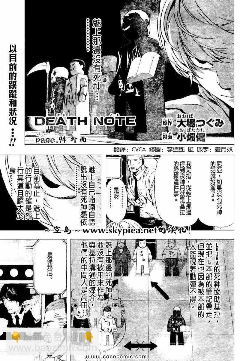 《死亡笔记》第94话 第2页