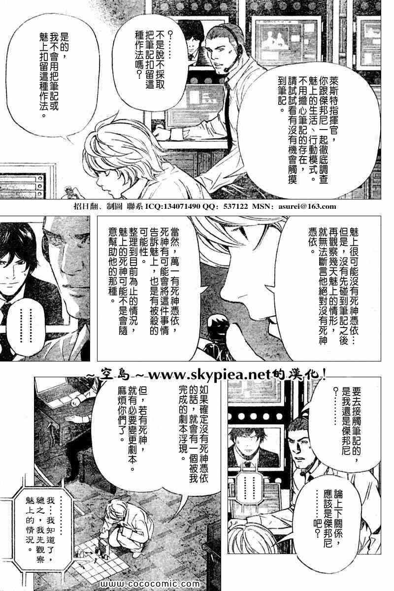 《死亡笔记》第94话 第4页
