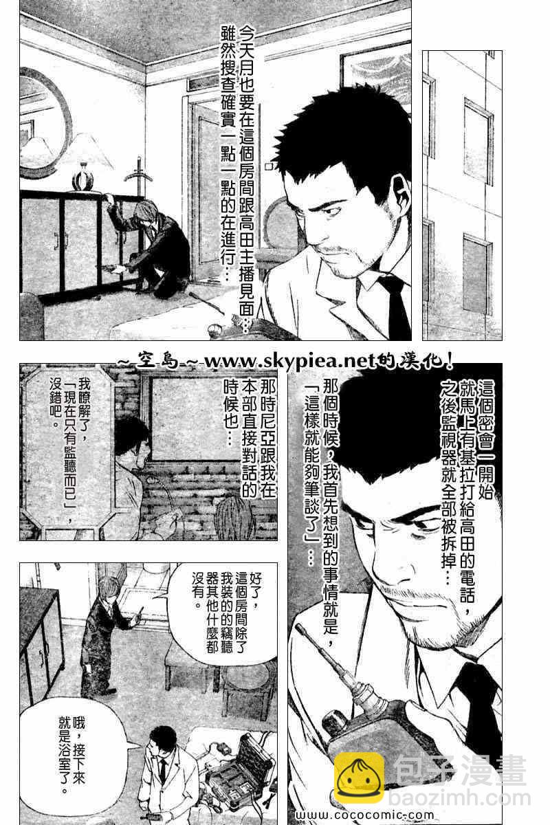 《死亡笔记》第94话 第5页