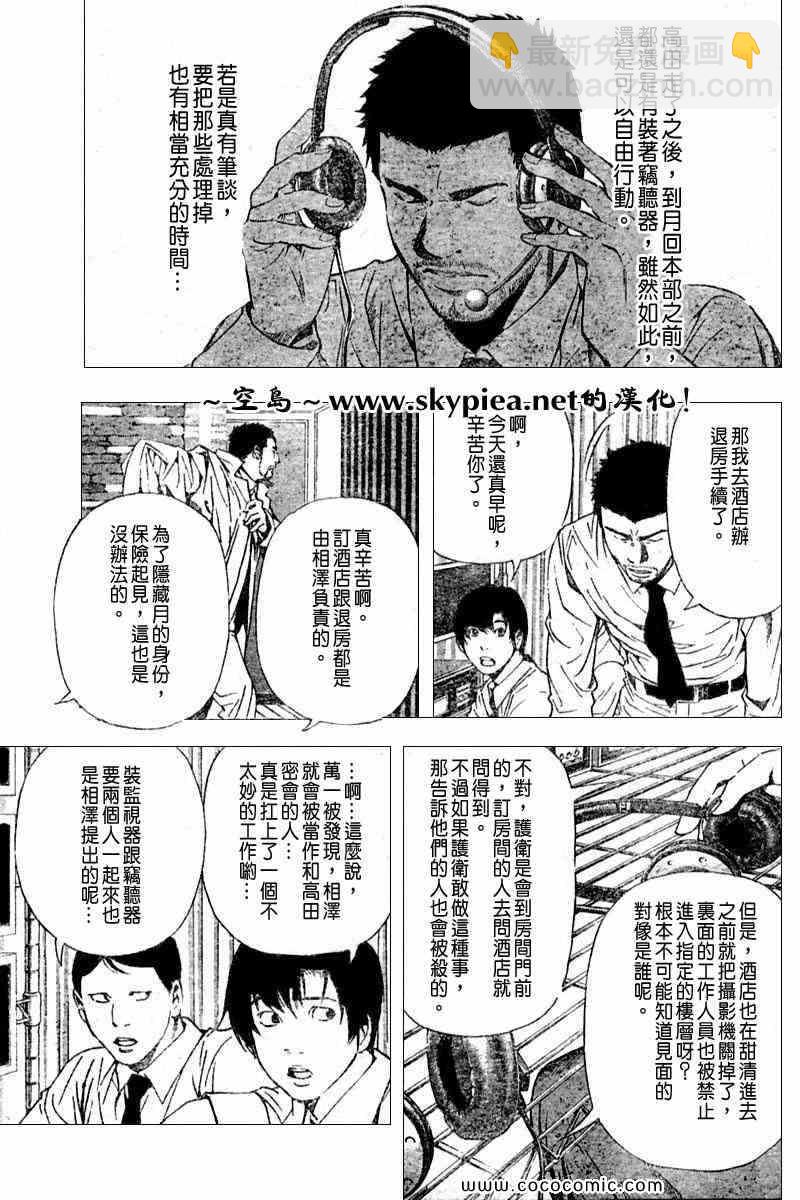 《死亡笔记》第94话 第8页