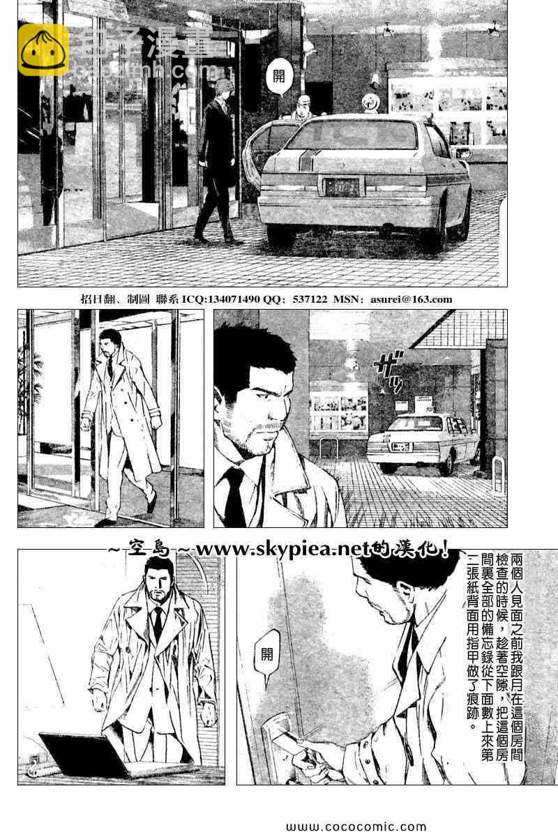 《死亡笔记》第94话 第9页