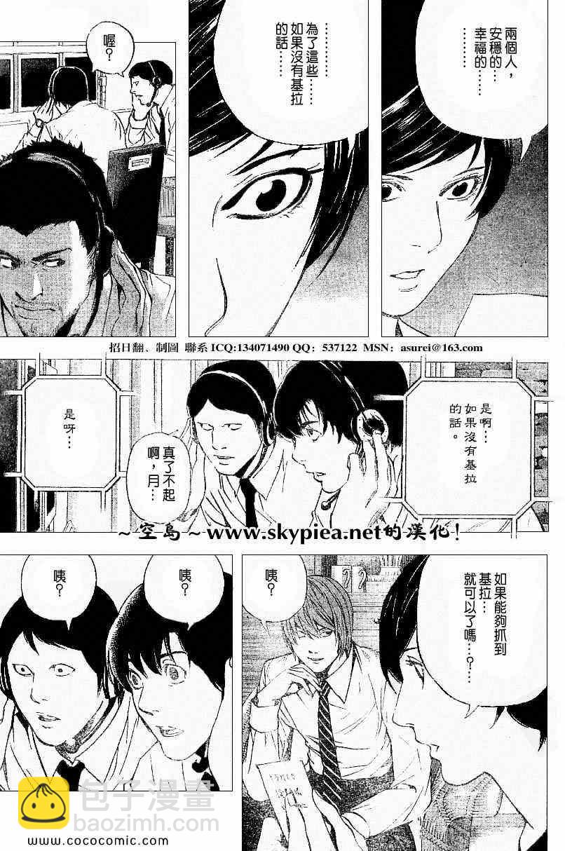 《死亡笔记》第93话 第10页