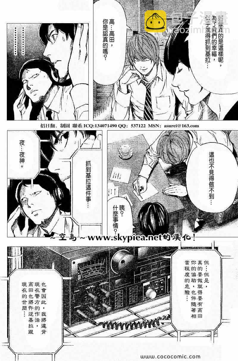 《死亡笔记》第93话 第11页