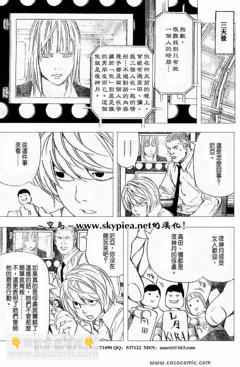 《死亡笔记》第93话 第14页