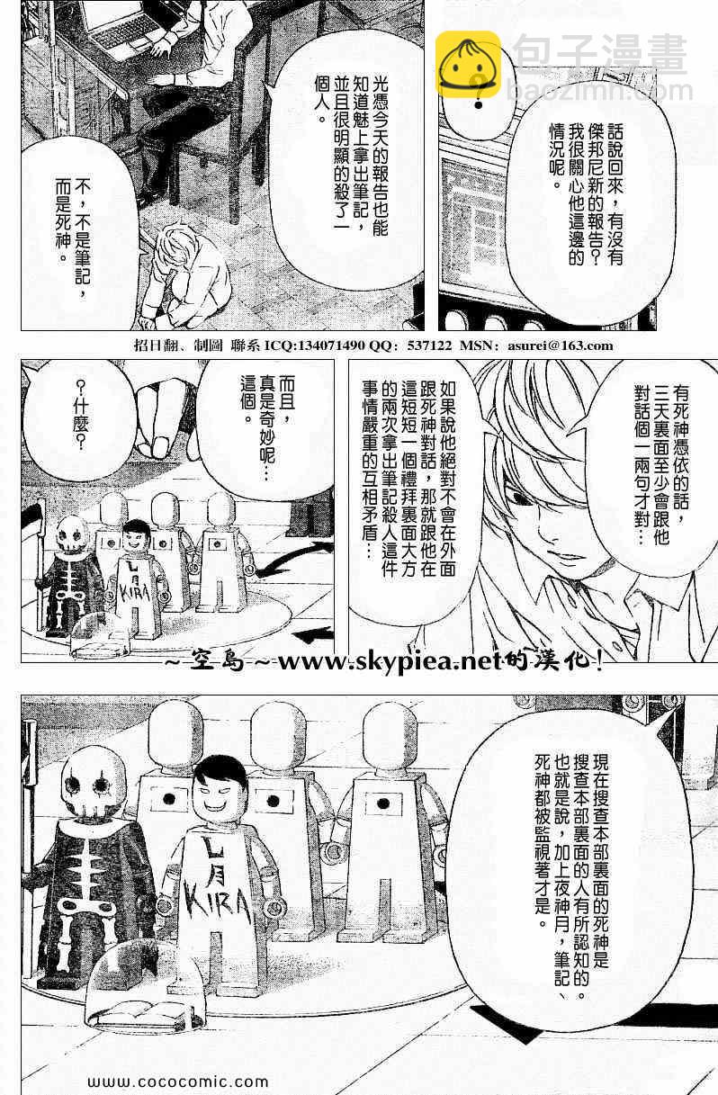 《死亡笔记》第93话 第15页