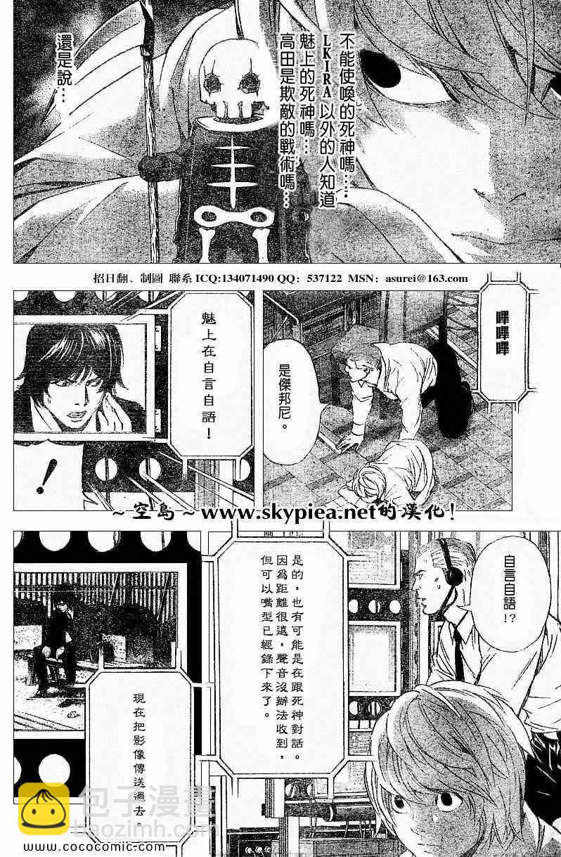 《死亡笔记》第93话 第17页