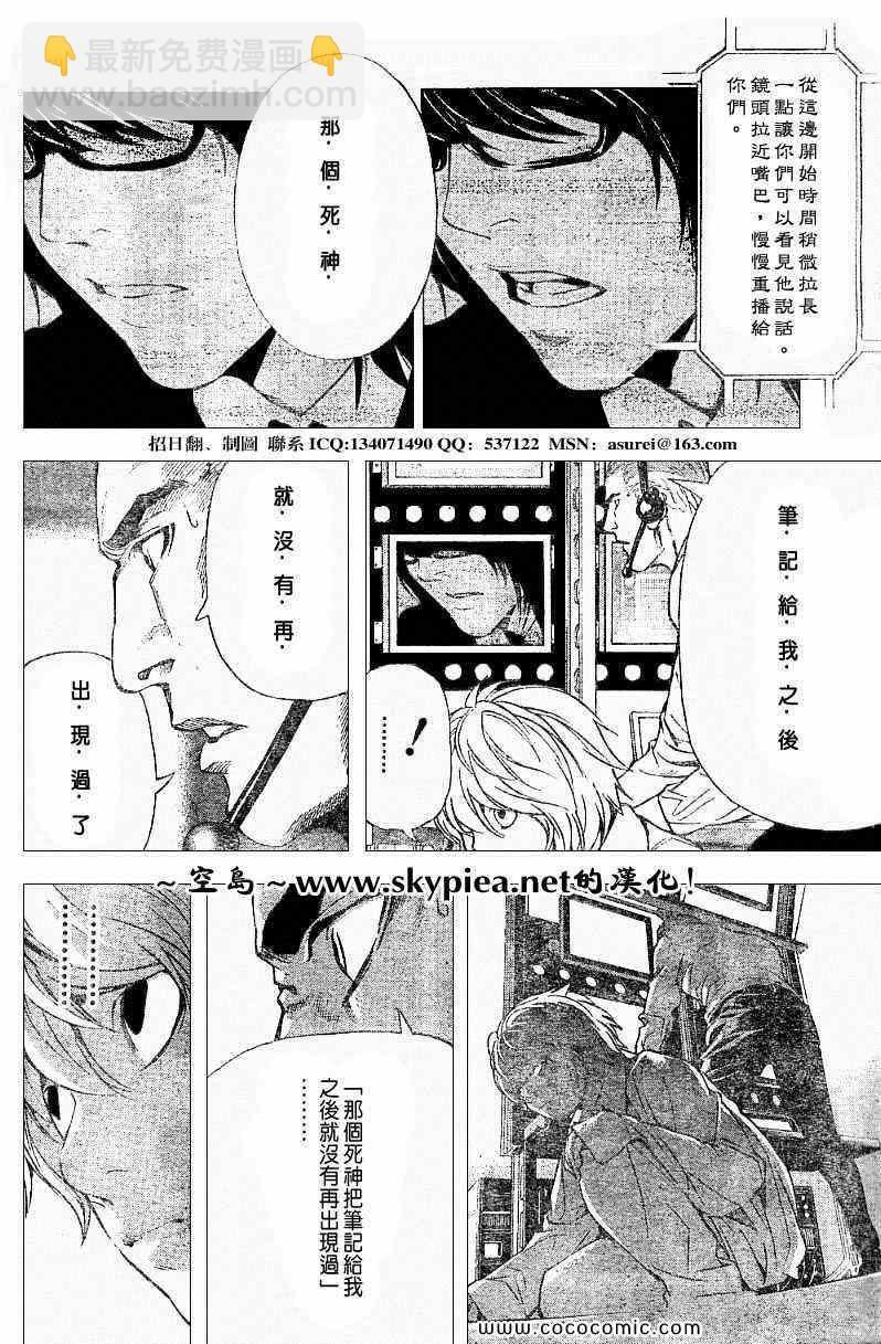 《死亡笔记》第93话 第19页