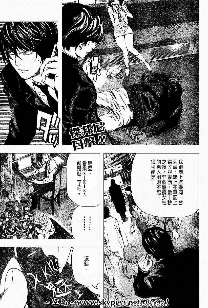 《死亡笔记》第93话 第2页