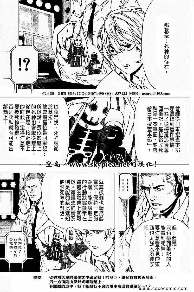 《死亡笔记》第93话 第4页