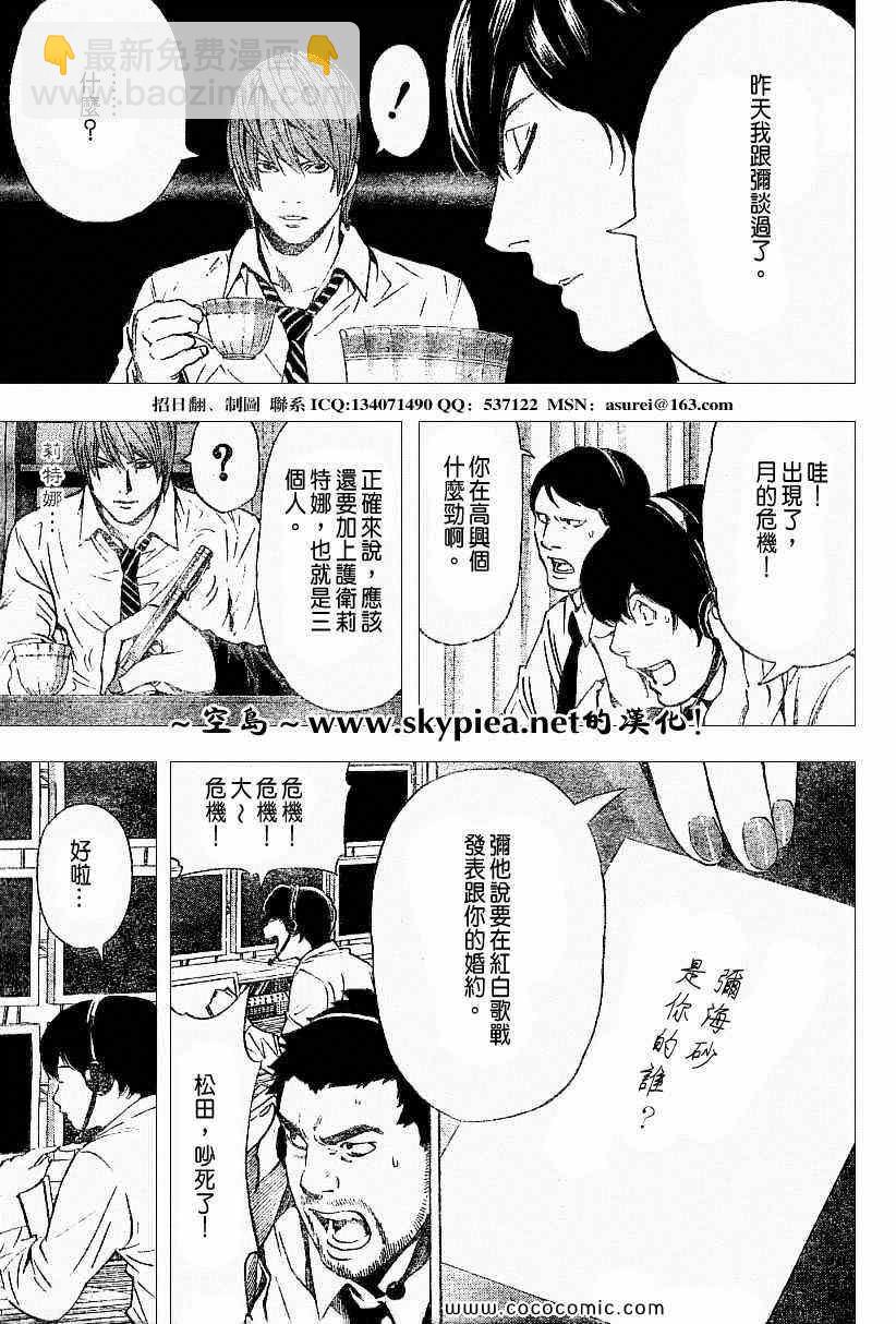《死亡笔记》第93话 第6页