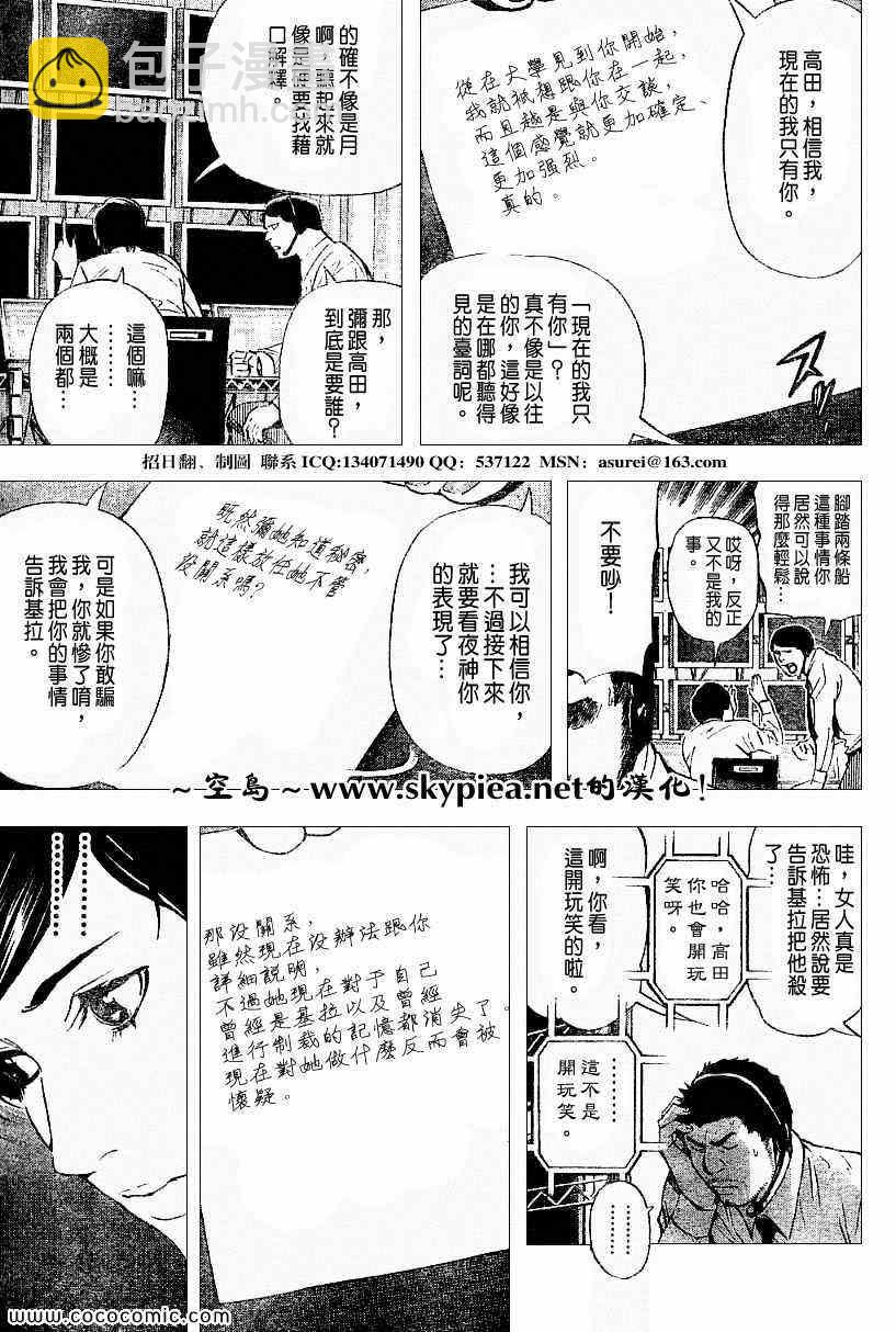 《死亡笔记》第93话 第8页
