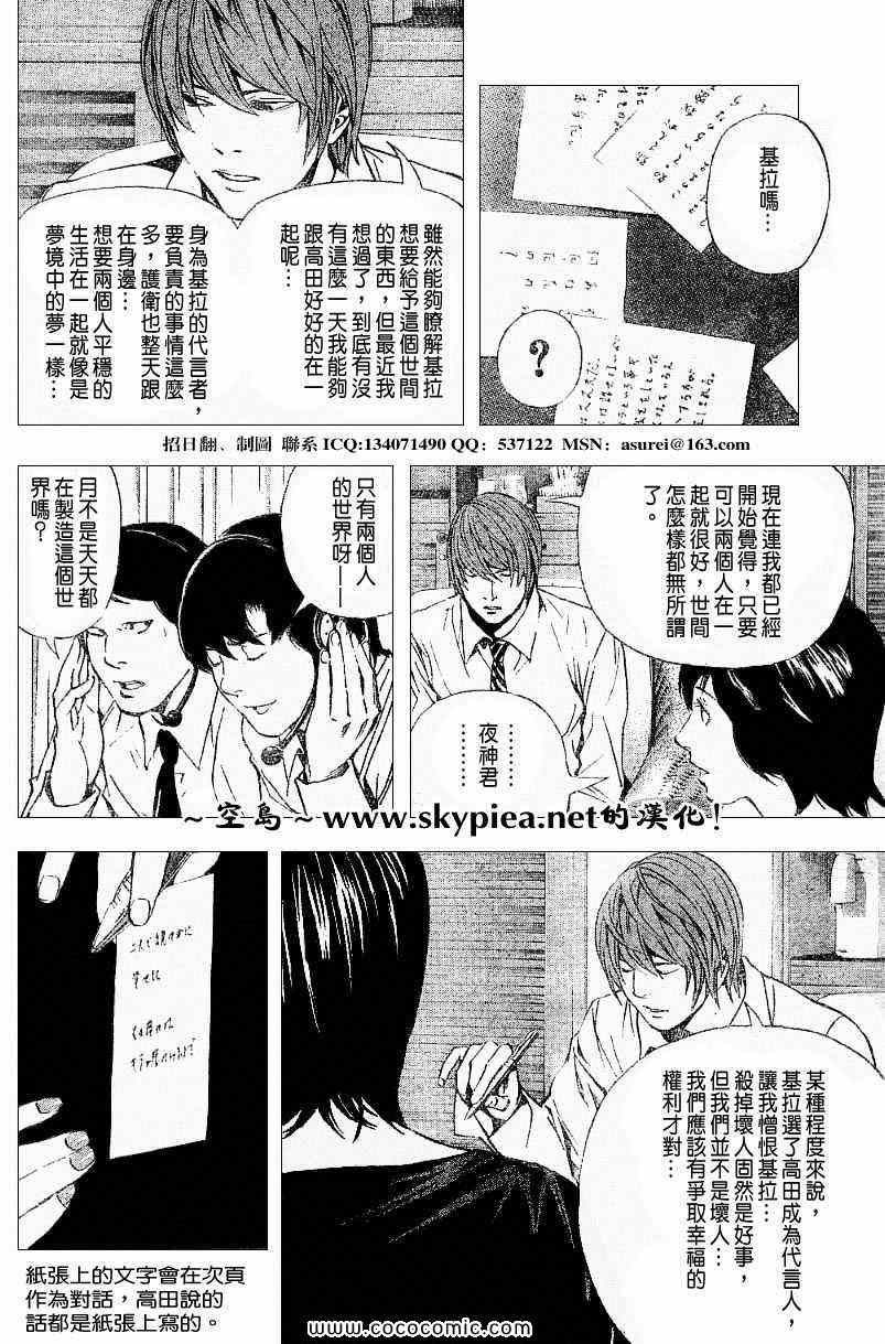 《死亡笔记》第93话 第9页