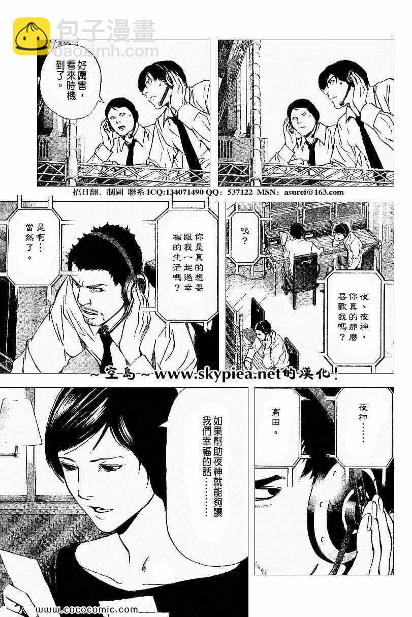 《死亡笔记》第93话 第12页