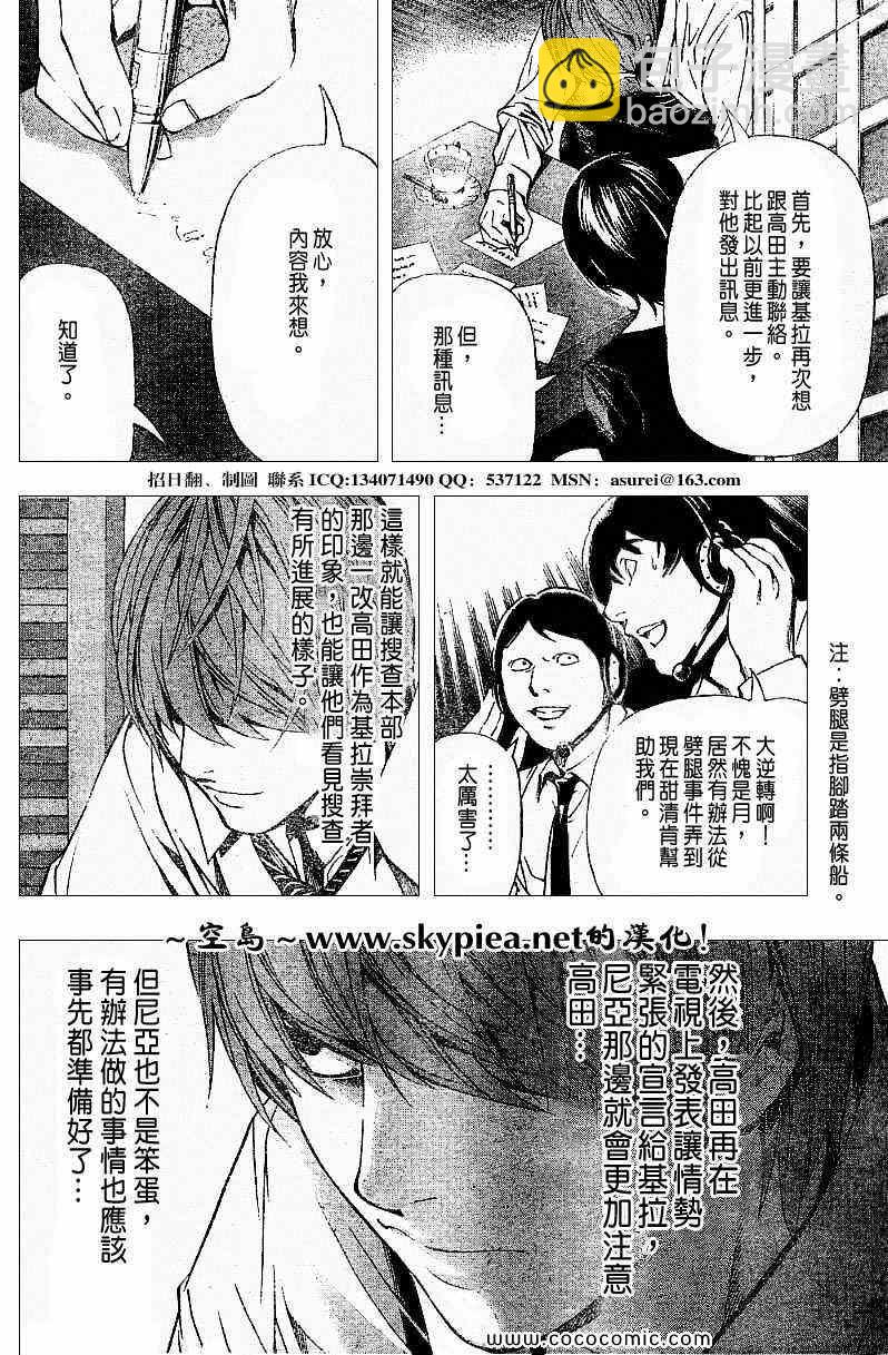 《死亡笔记》第93话 第13页