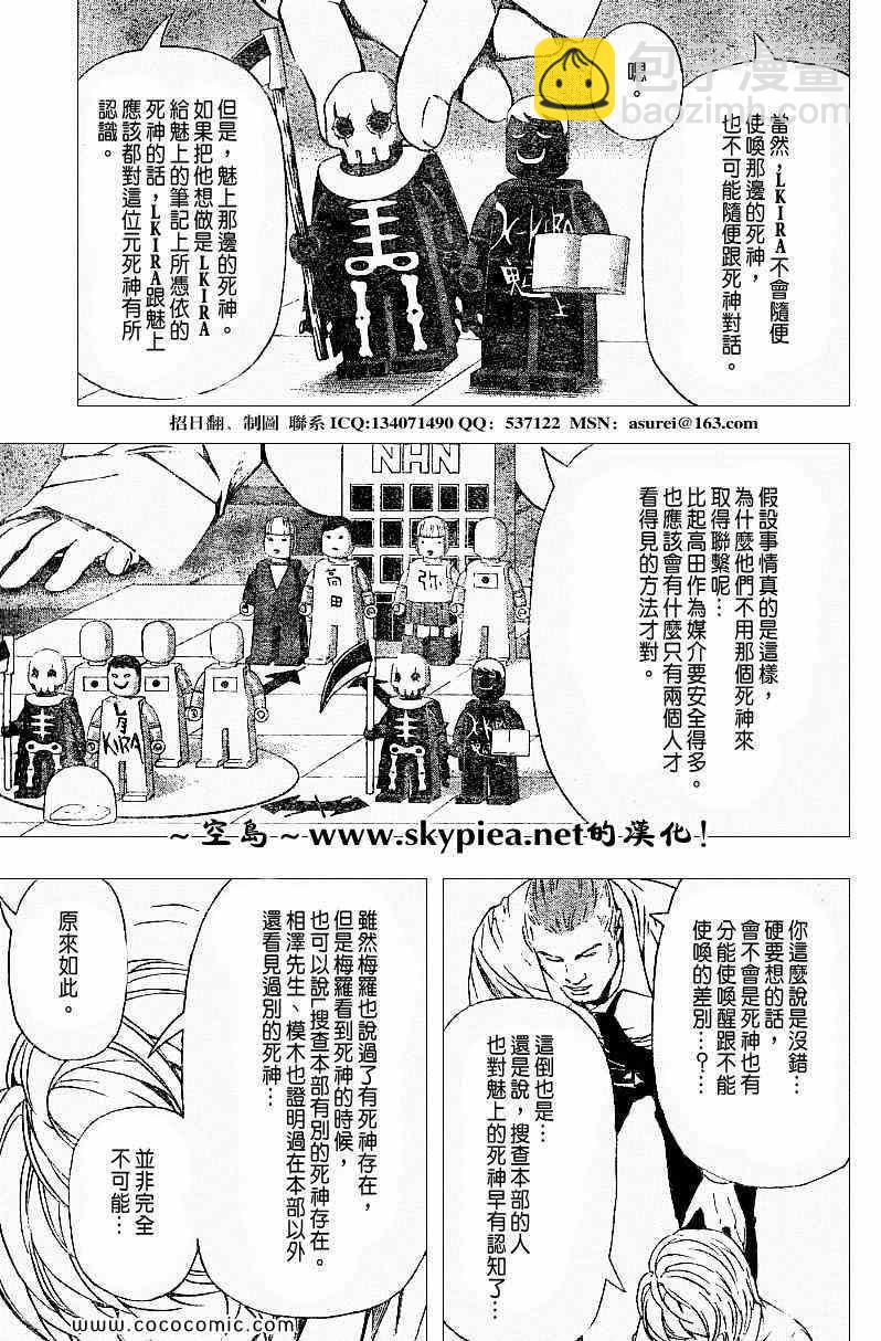 《死亡笔记》第93话 第16页