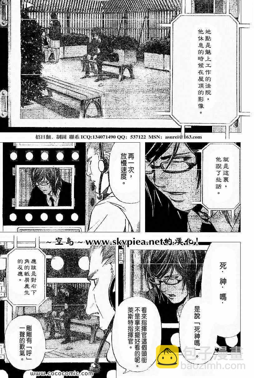 《死亡笔记》第93话 第18页