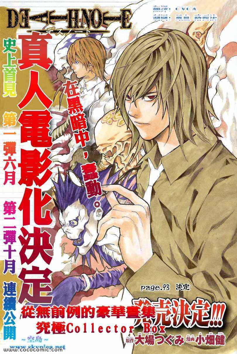 《死亡笔记》第93话 第1页