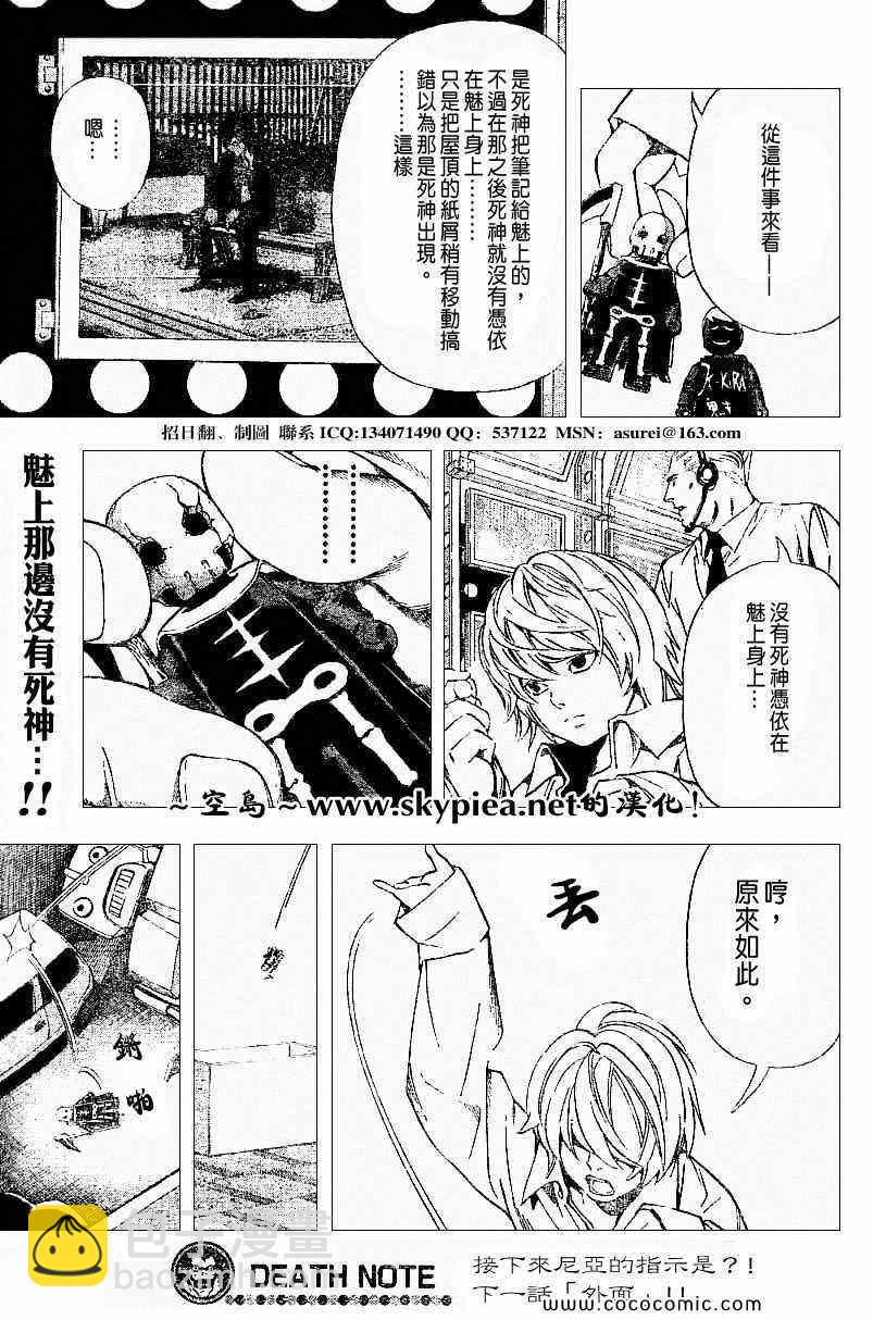 《死亡笔记》第93话 第20页