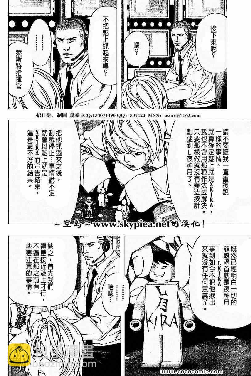 《死亡笔记》第93话 第3页