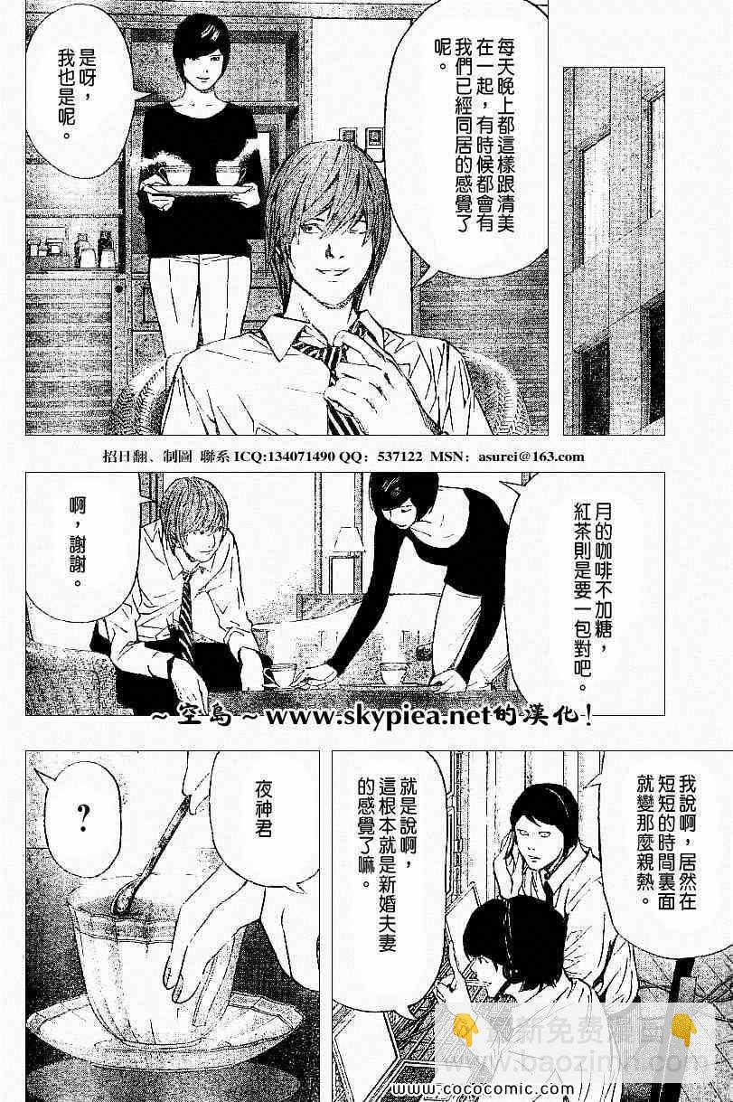 《死亡笔记》第93话 第5页