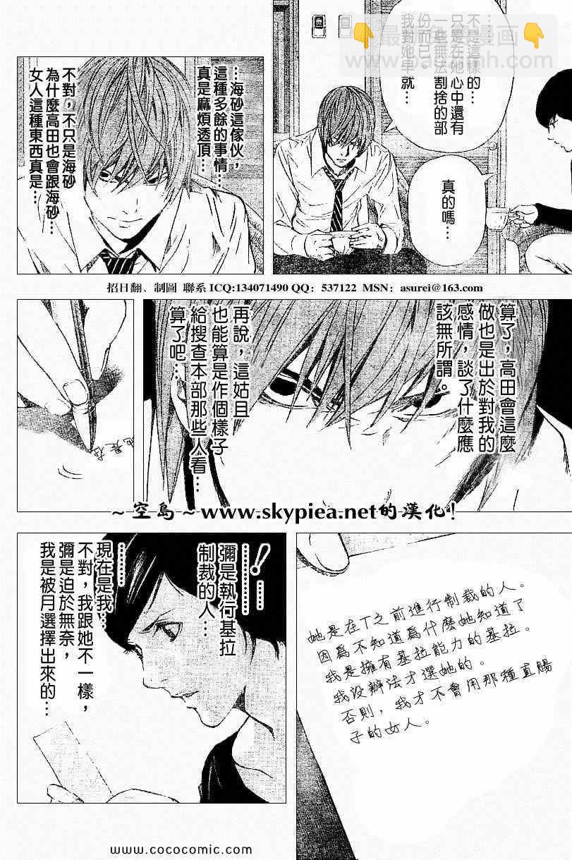 《死亡笔记》第93话 第7页