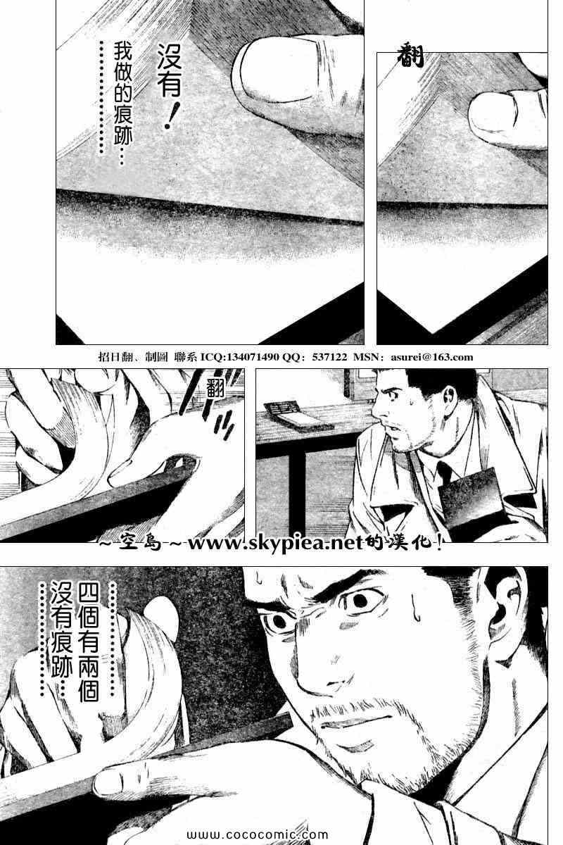 《死亡笔记》第94话 第10页