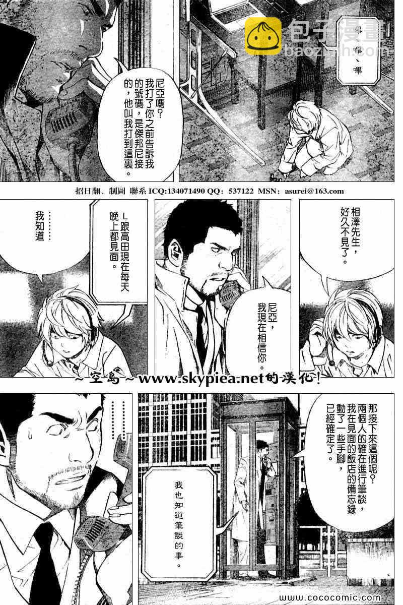 《死亡笔记》第94话 第12页