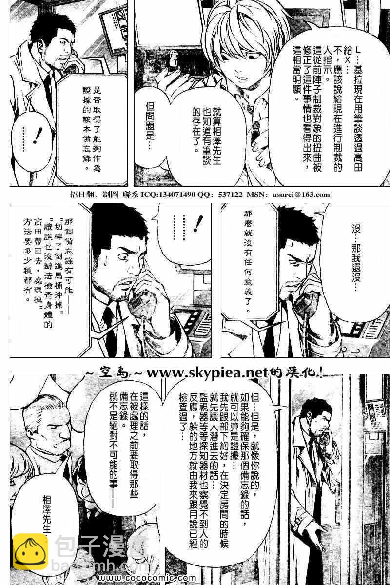 《死亡笔记》第94话 第13页