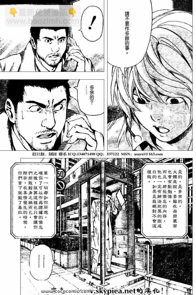 《死亡笔记》第94话 第14页