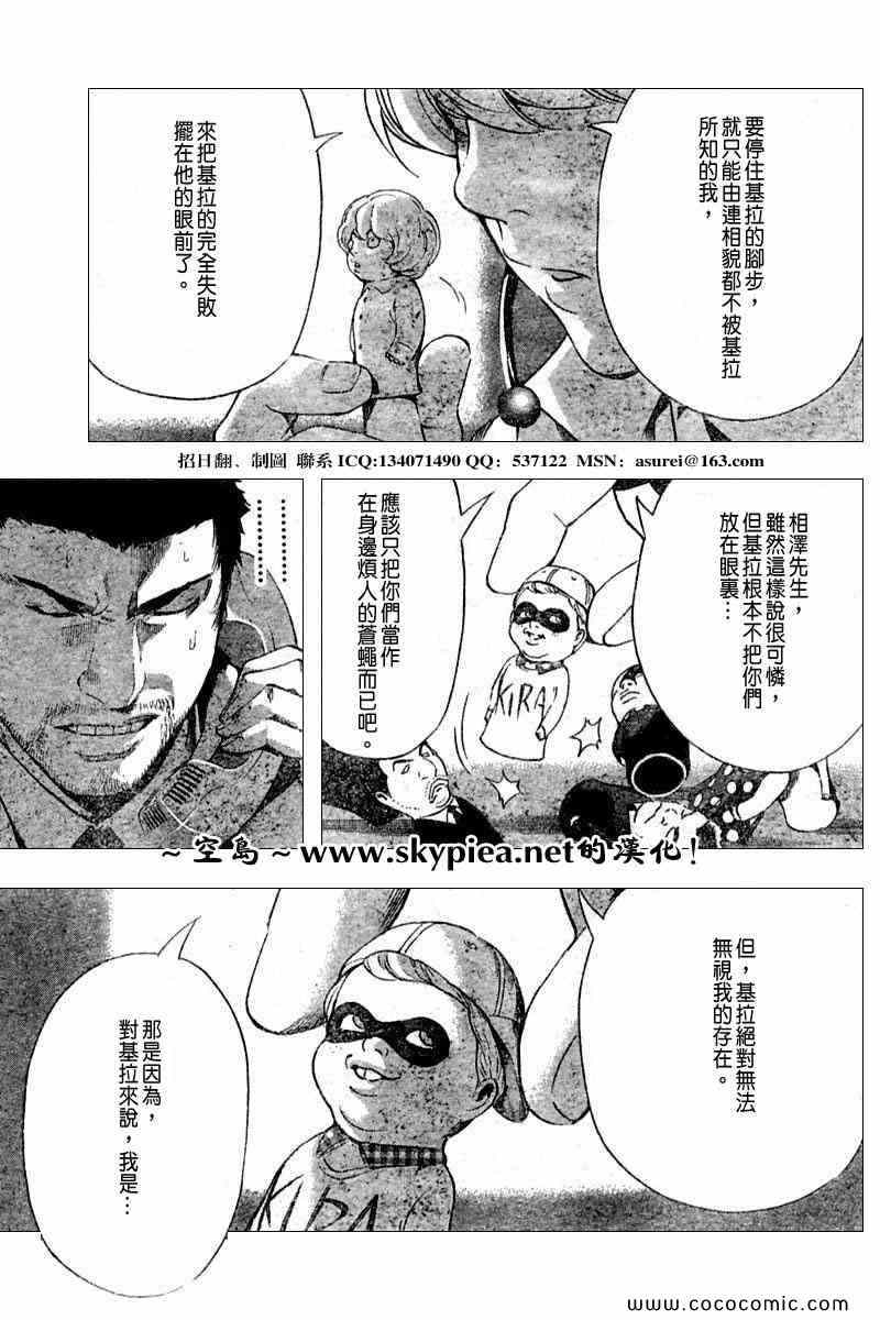《死亡笔记》第94话 第16页