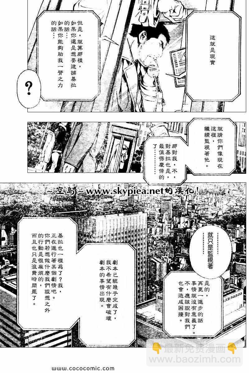 《死亡笔记》第94话 第18页