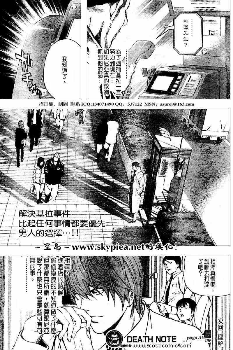 《死亡笔记》第94话 第20页
