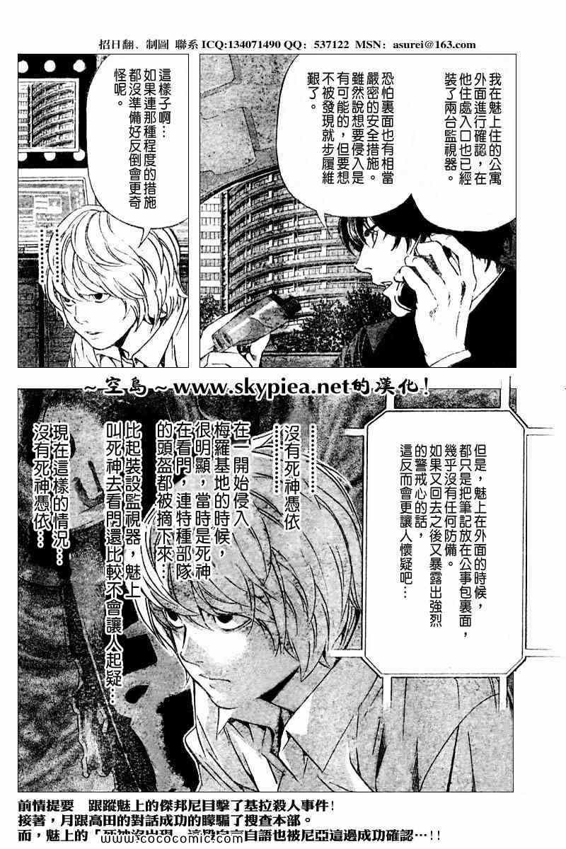 《死亡笔记》第94话 第3页