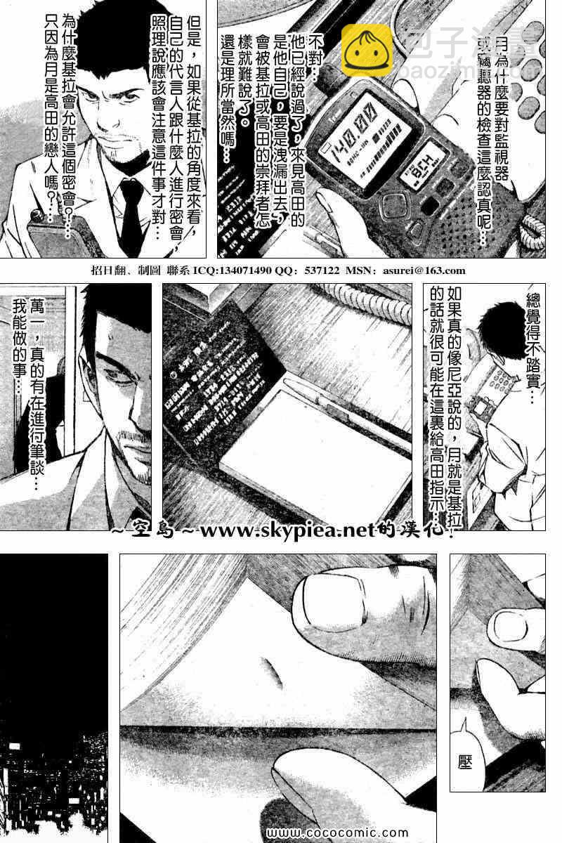 《死亡笔记》第94话 第6页