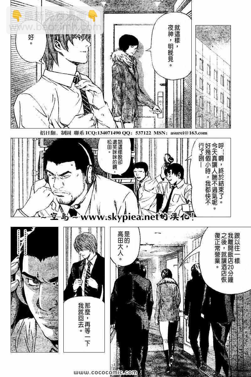 《死亡笔记》第94话 第7页