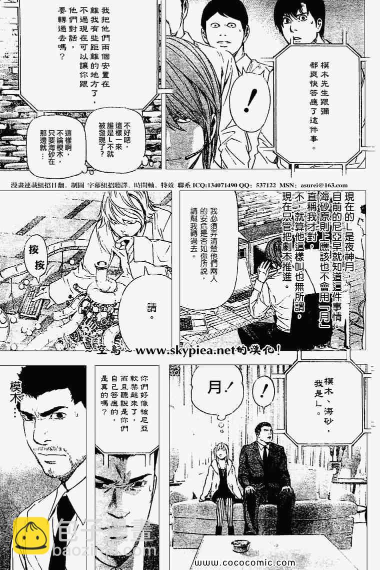 《死亡笔记》第95话 第15页