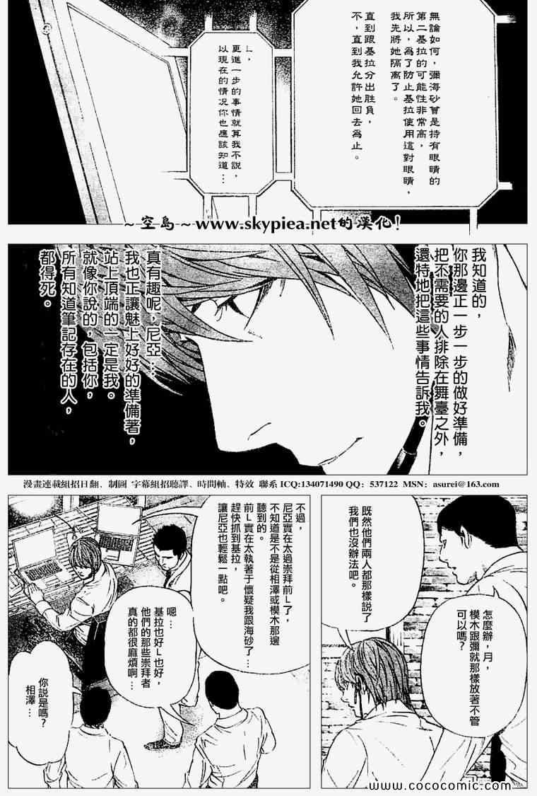 《死亡笔记》第95话 第18页