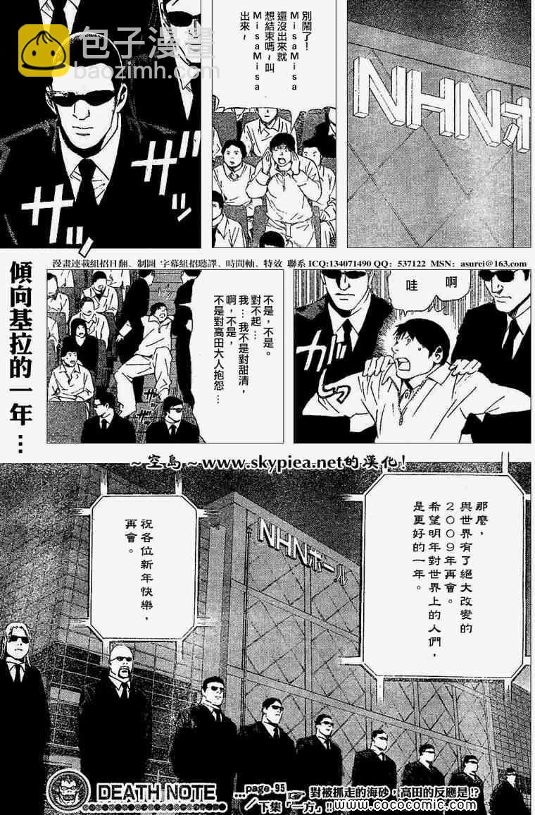 《死亡笔记》第95话 第19页