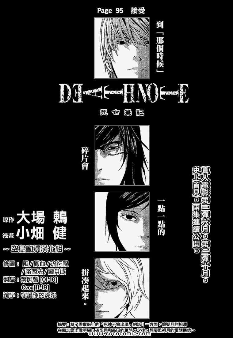 《死亡笔记》第95话 第1页