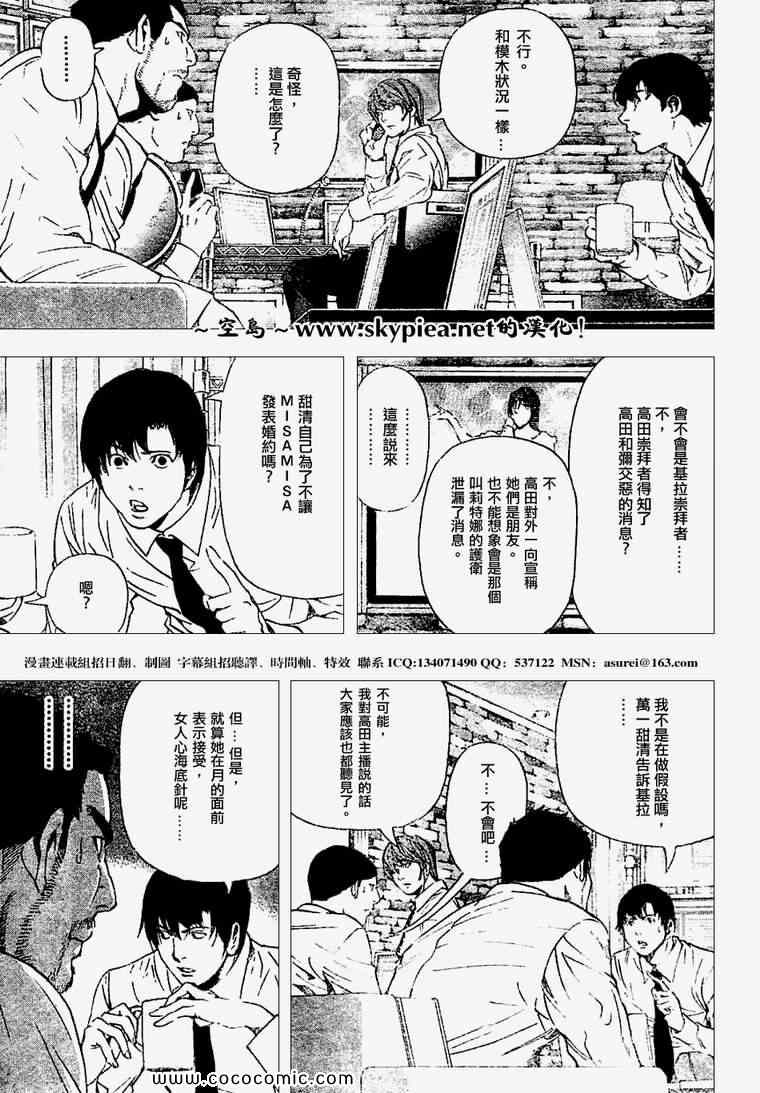 《死亡笔记》第95话 第7页