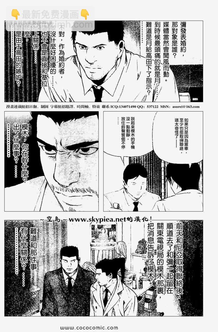 《死亡笔记》第95话 第8页