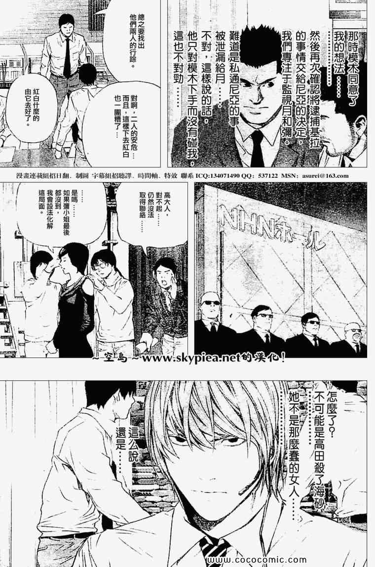《死亡笔记》第95话 第9页