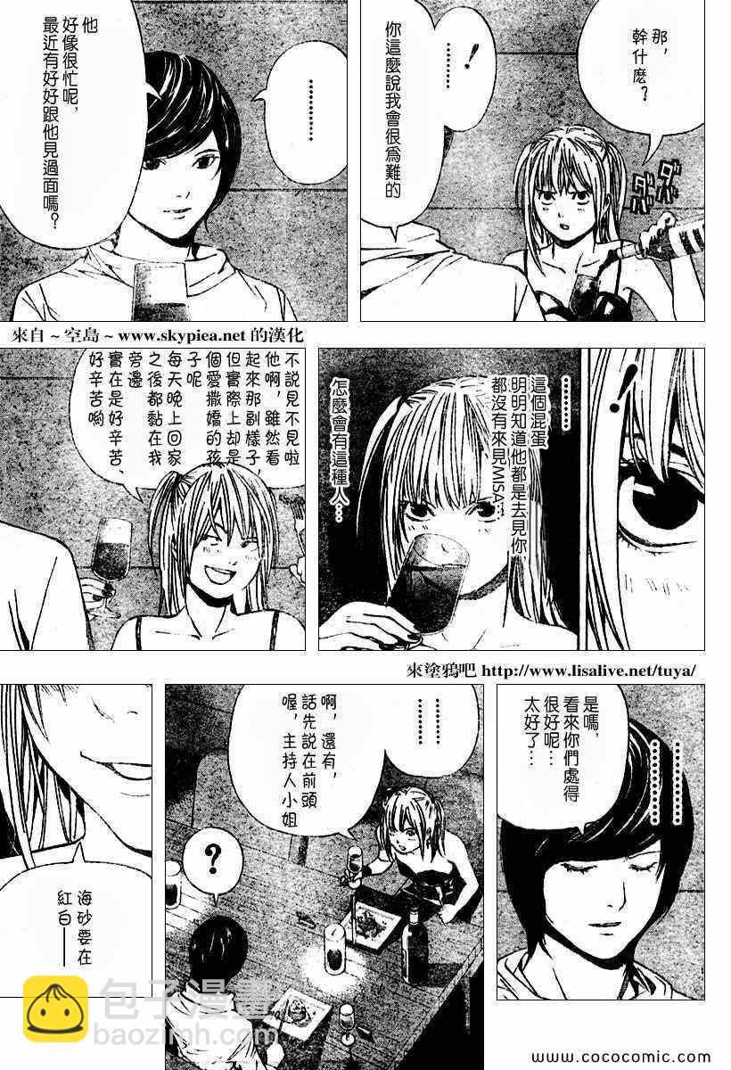 《死亡笔记》第92话 第11页