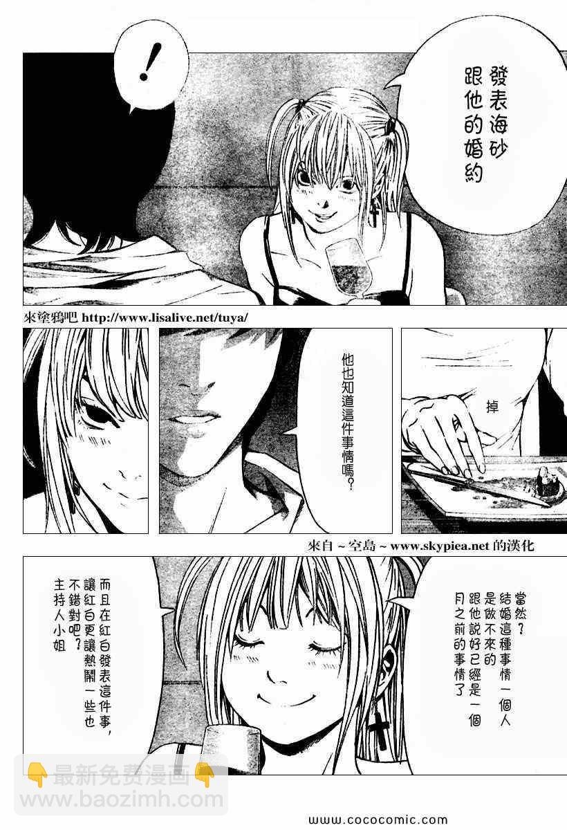 《死亡笔记》第92话 第12页