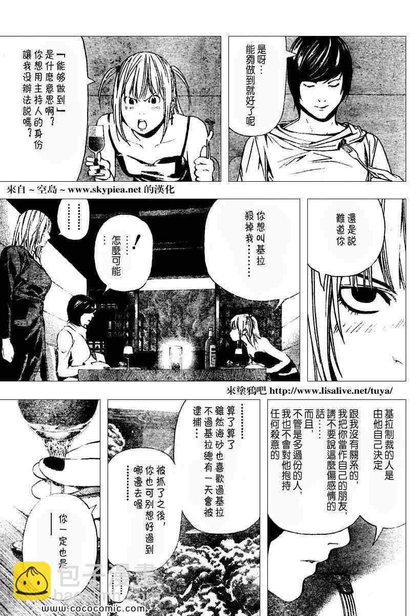 《死亡笔记》第92话 第13页