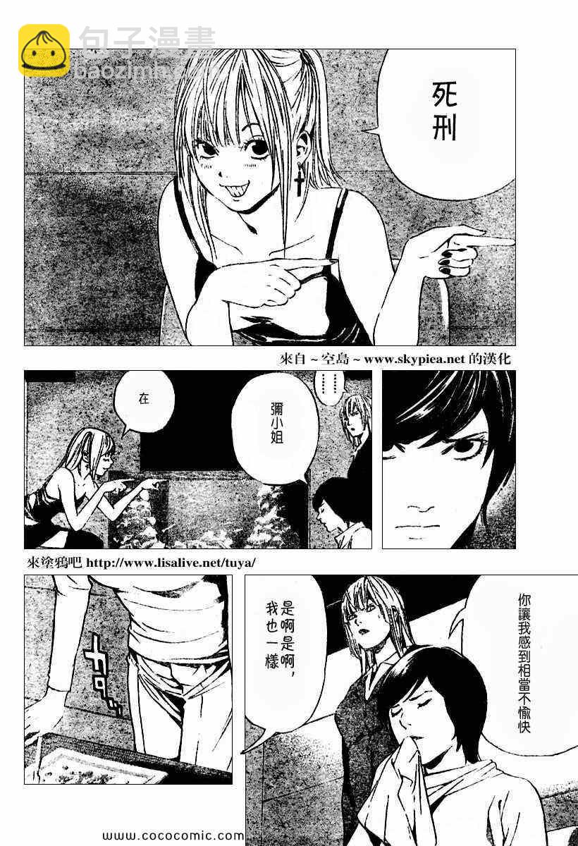 《死亡笔记》第92话 第14页