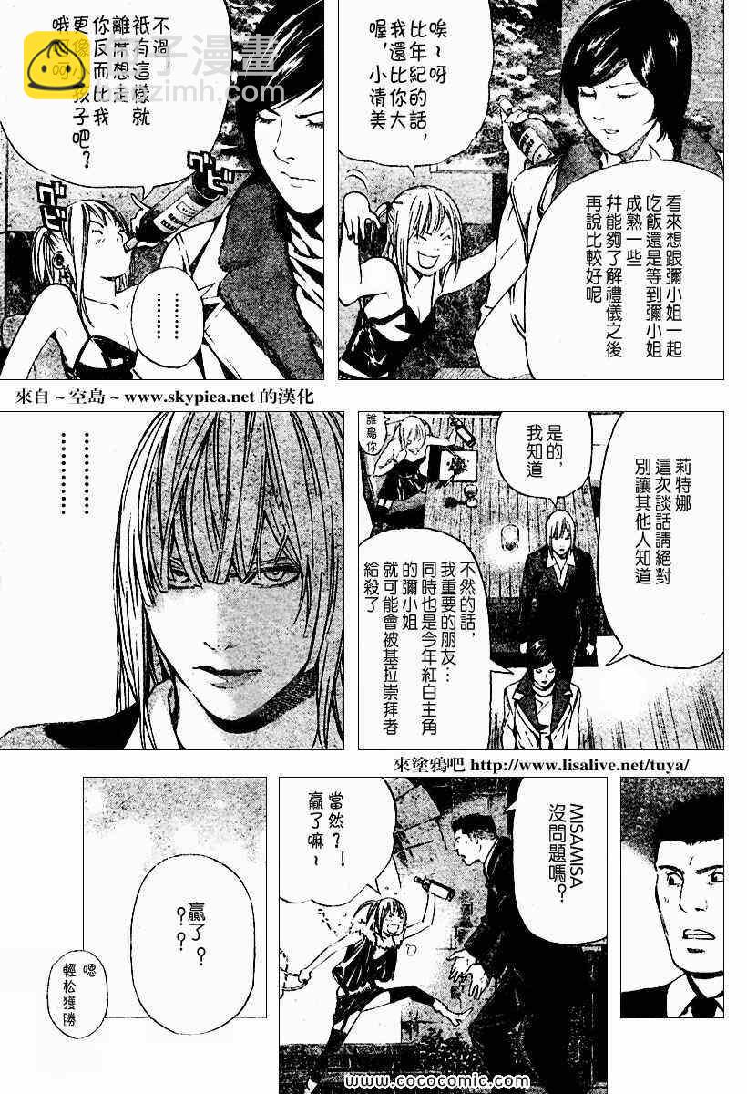 《死亡笔记》第92话 第15页