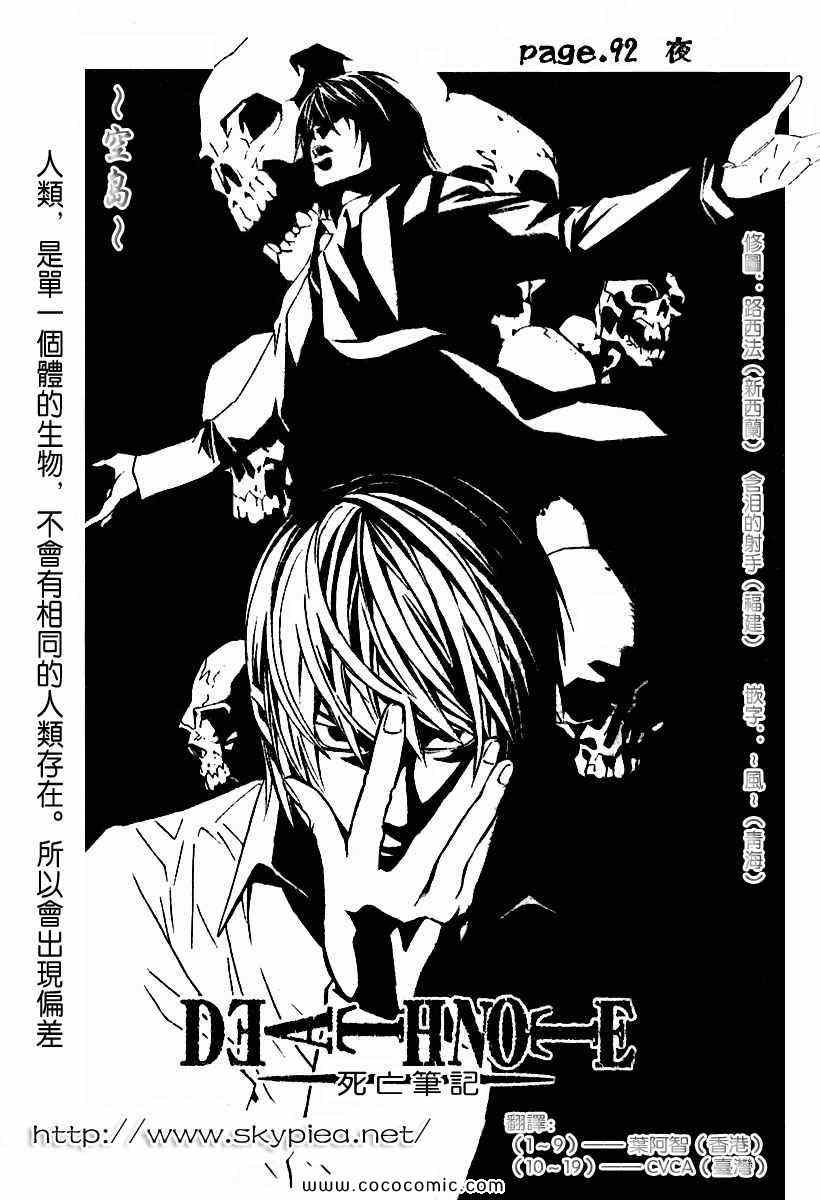 《死亡笔记》第92话 第1页