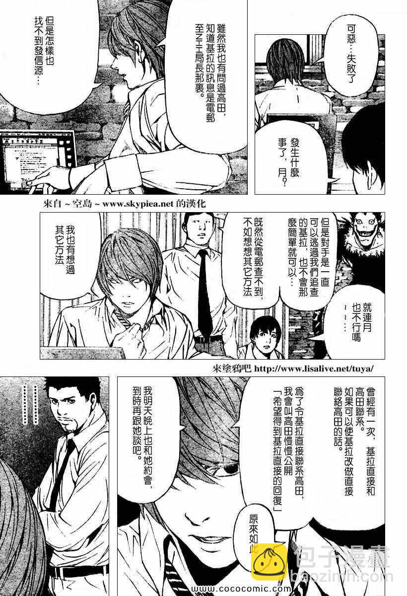 《死亡笔记》第92话 第3页