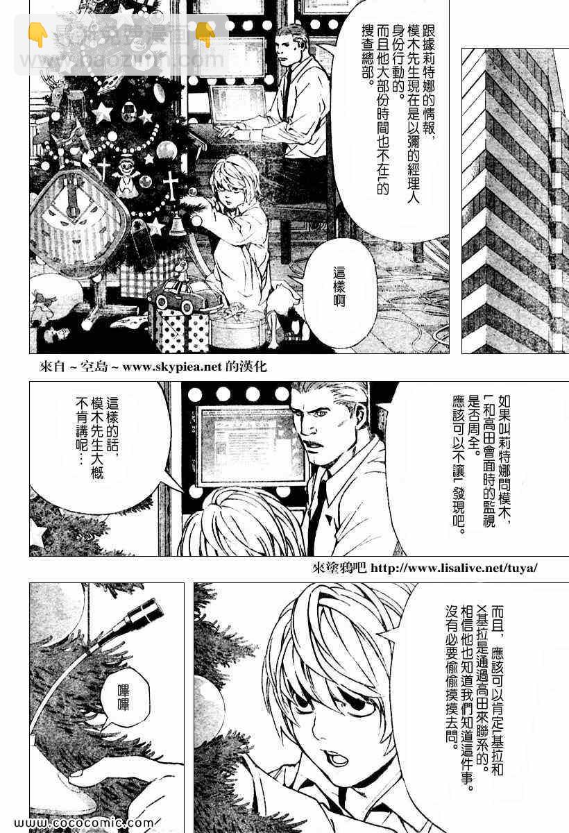 《死亡笔记》第92话 第4页